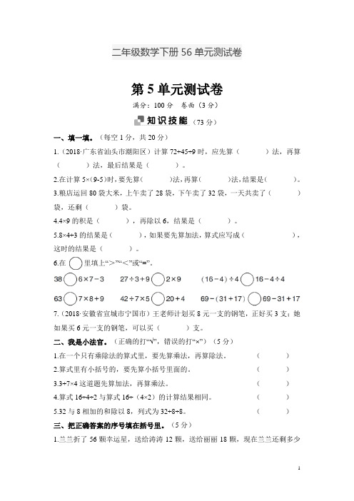 二年级数学下册56单元测试卷