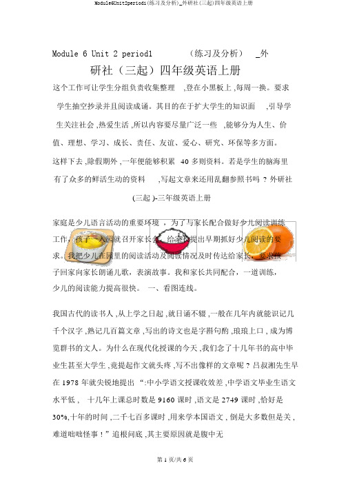 Module6Unit2period1(练习及解析)_外研社(三起)四年级英语上册