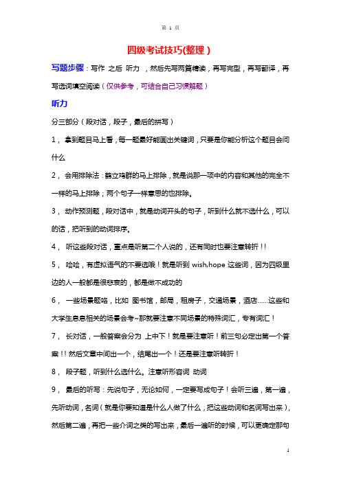 英语四级大整理(高频词组+作文+各种技巧)