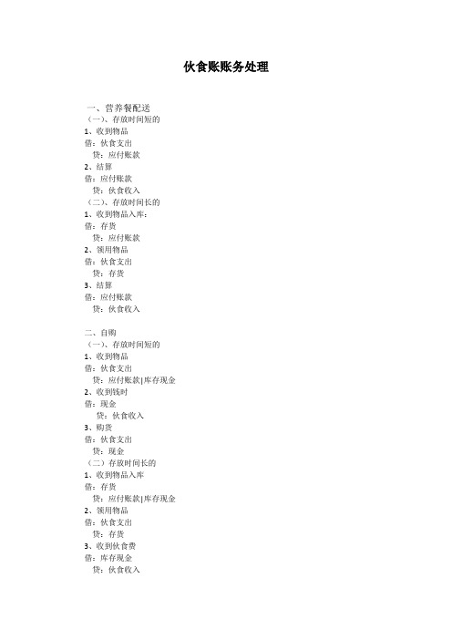 伙食账账务处理