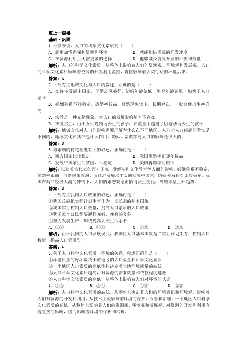 地理湘教必修2达标训练：第一章 第四节 地域文化与人口 含解析