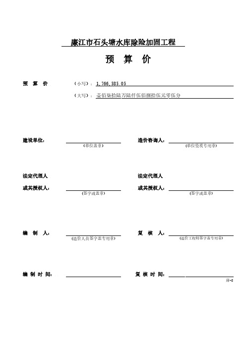 单项工程预算价汇总表