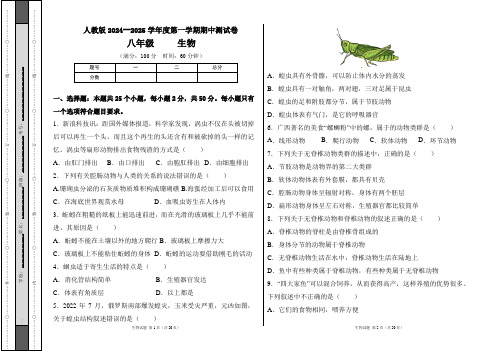 人教版2024--2025学年度第一学期八年级生物上册期末测试卷及答案(含两套题)