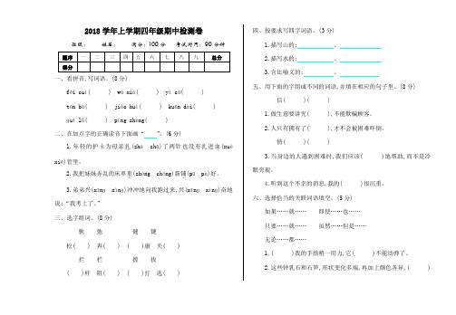 四年级上册语文试题-期中测试卷及答案  鲁教版  含答案