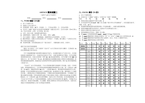 OFFICE期末试题二