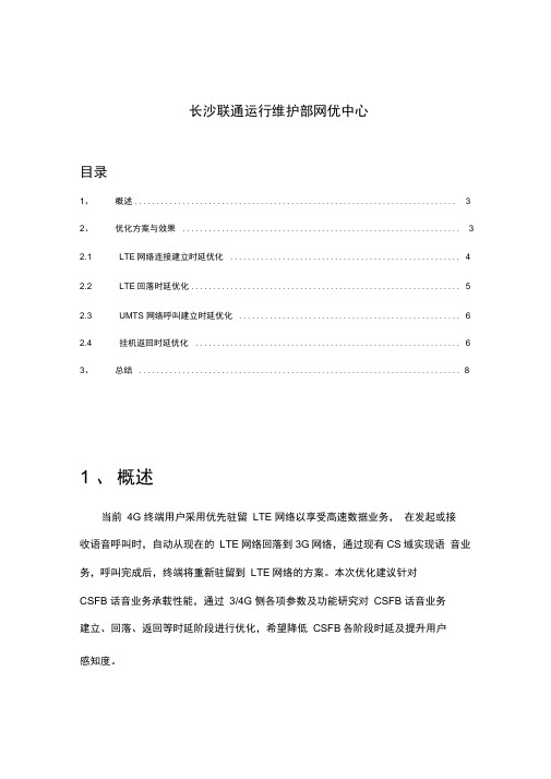 专项优化参数部分建议方案NSNv