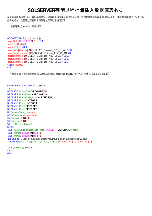 SQLSERVER存储过程批量插入数据库表数据