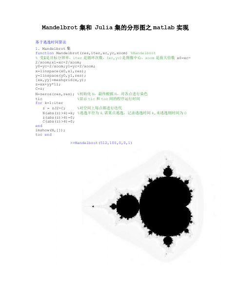 Mandelbrot集和Julia集的分形图之matlab实现