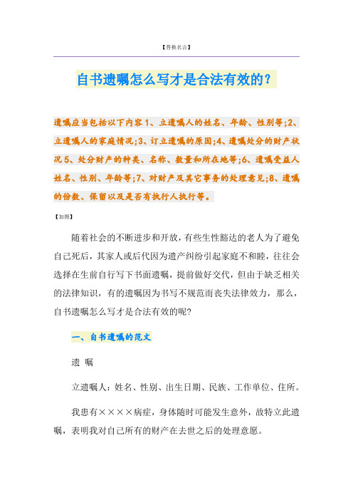 自书遗嘱怎么写才是合法有效的？