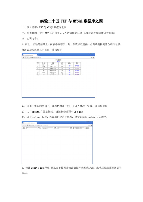 PHP实验25(附代码)——PHP与MYSQL数据库之四