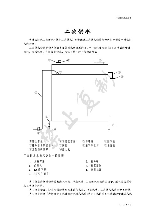 二次供水业务培训