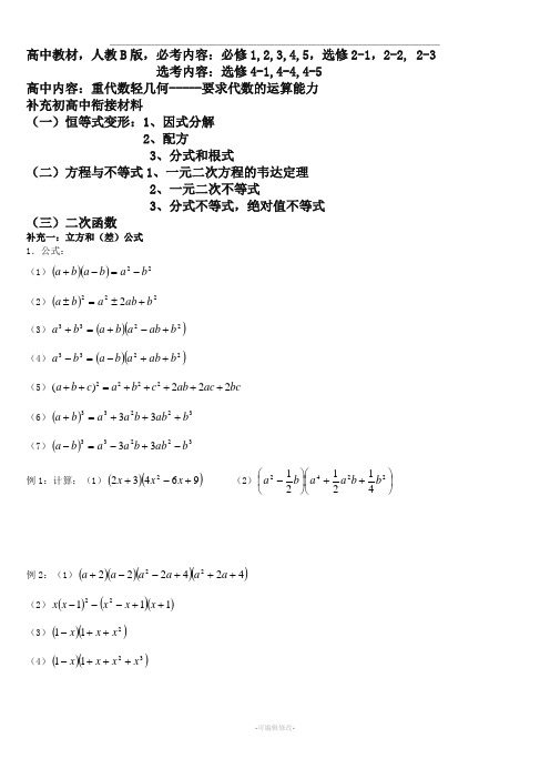 初升高数学衔接教案