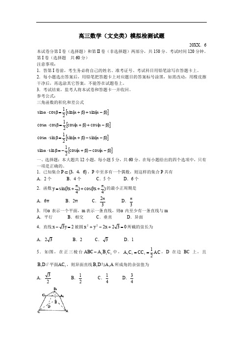 黑龙江省大庆铁人中学高三文科数学模拟试题.doc