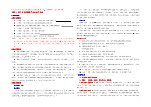 2019年高考语文备考 中等生百日捷进提升系列 专题17 评价诗词的思想内容和观点态度（含解析）