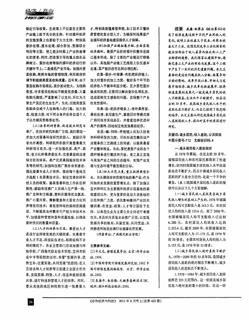 城乡居民收入差距现状分析