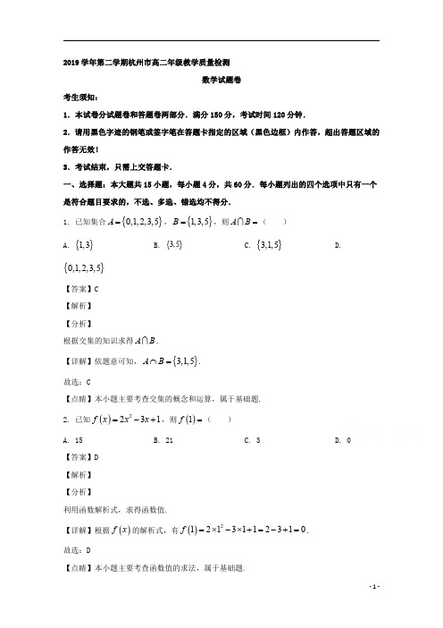 【精准解析】浙江省杭州市2019-2020学年高二下学期期末教学质量检测数学