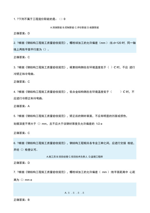 级建造师继续教育考试试题答案