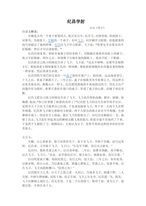 纪昌学射文言文和文言文翻译