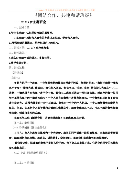 团结互助-共建和谐班级主题班会教案