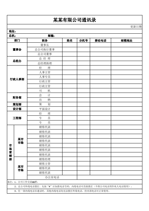 公司通讯录