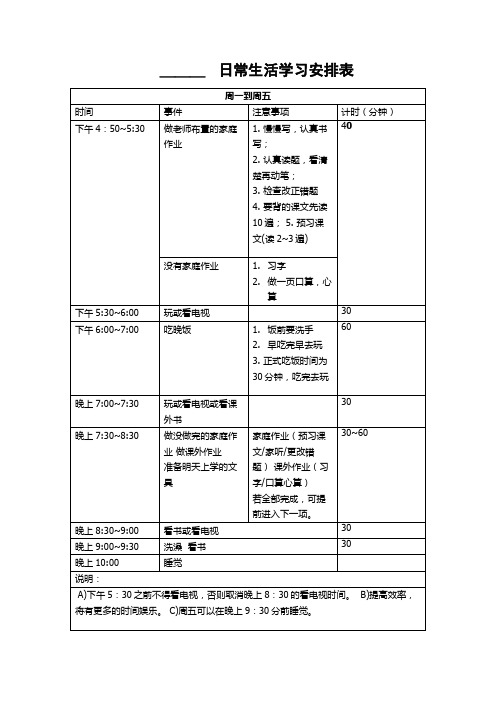 学生作息规律表