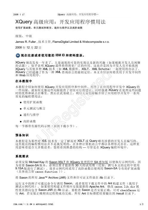 XQuery 高级应用：开发应用程序惯用法
