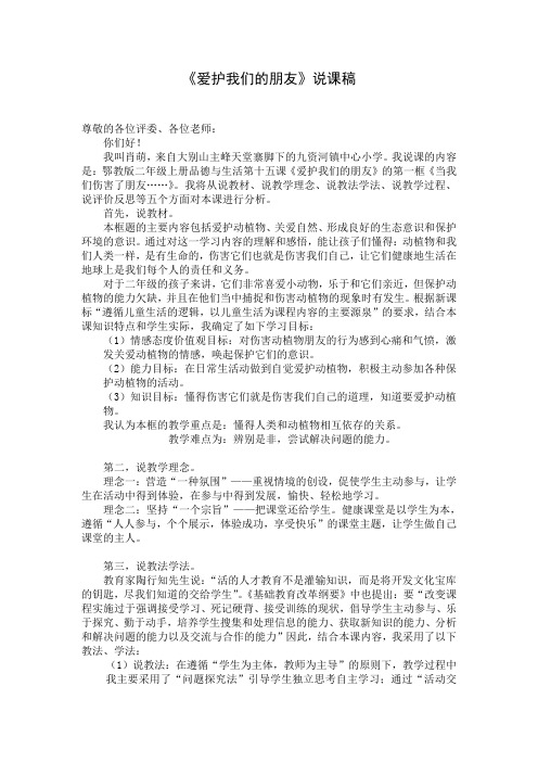 爱护我们的朋友