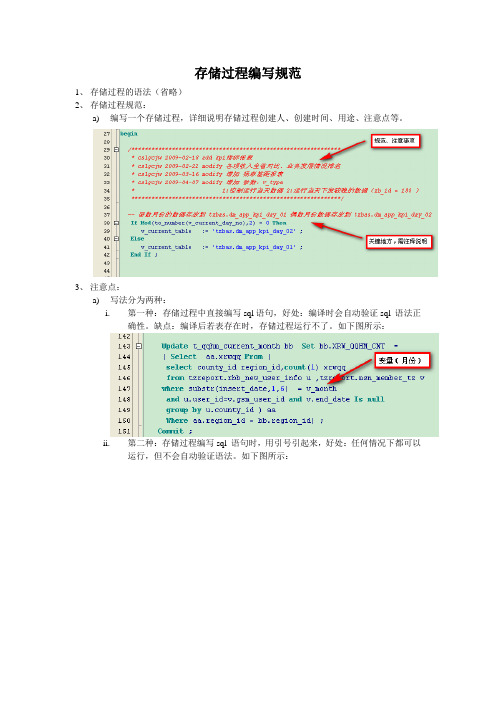 存储过程编写规范