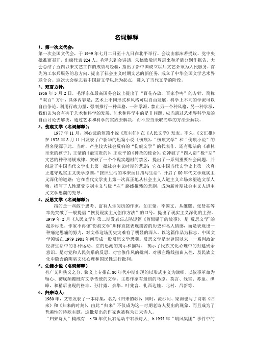 中国文学史     名词解释,简答