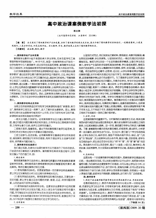 高中政治课案例教学法初探