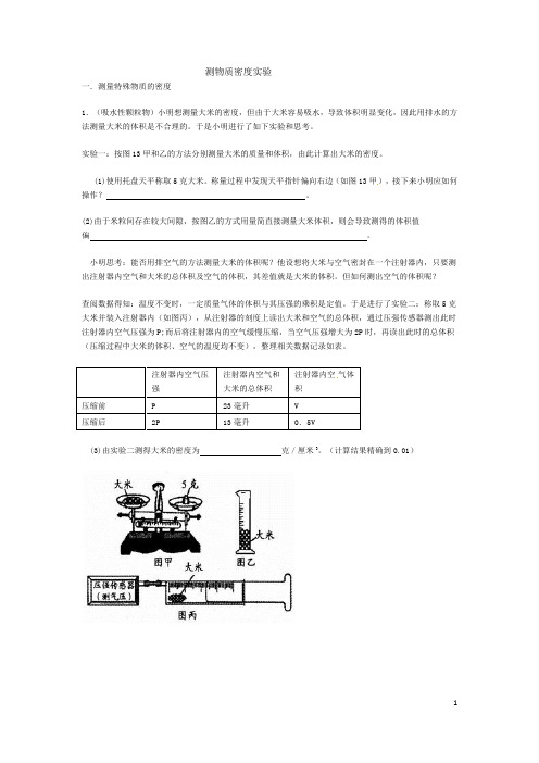 特殊方法测物质密度实验