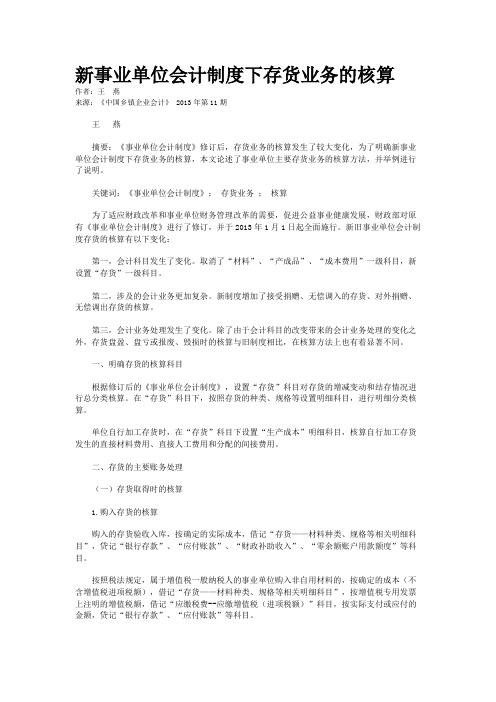 新事业单位会计制度下存货业务的核算    