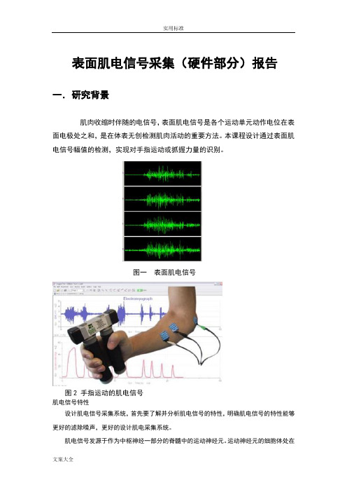 表面肌电信号采集