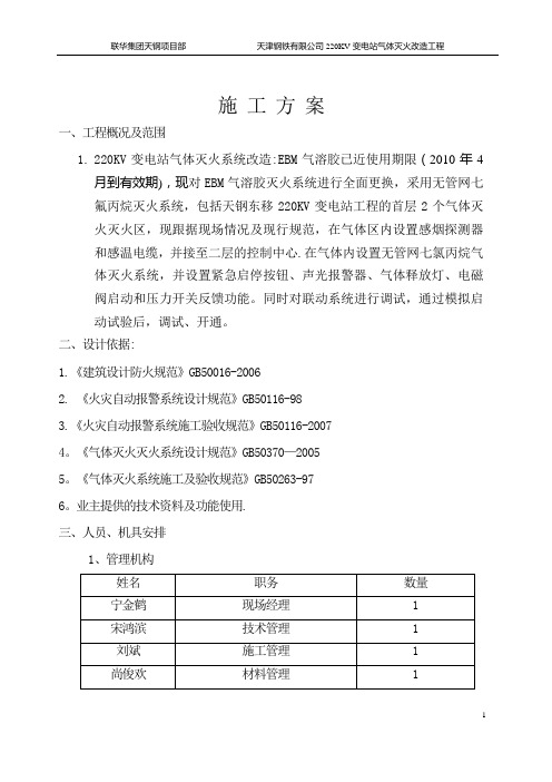 气溶胶更换施工方案