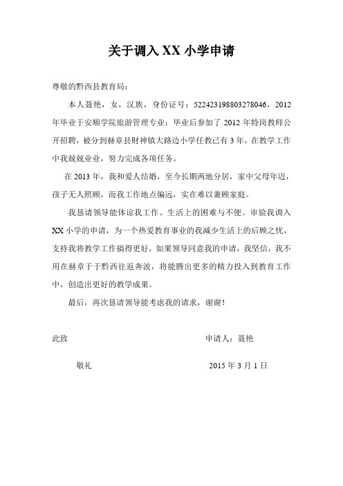 教师调动申请表