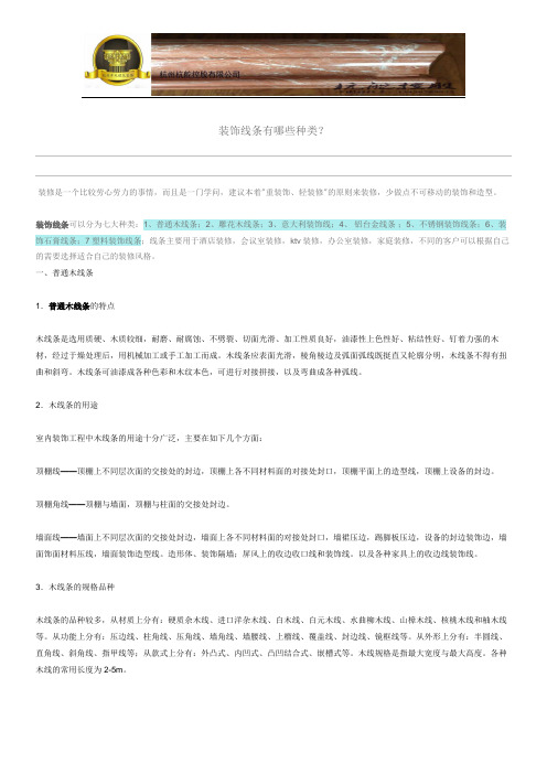 装饰线条有哪些种类