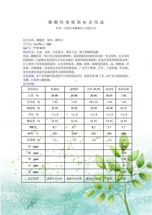 磷酸锌,三聚磷酸铝的指标及用途(带产品图片)