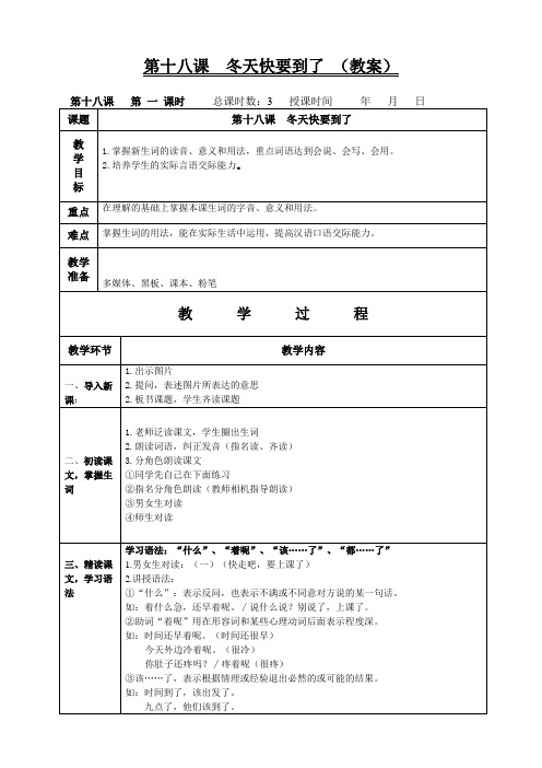 第十八课 冬天快要到了