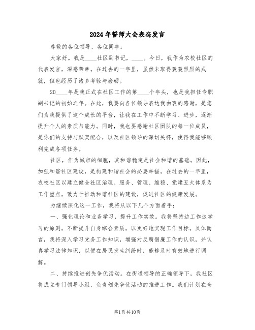 2024年誓师大会表态发言（六篇）