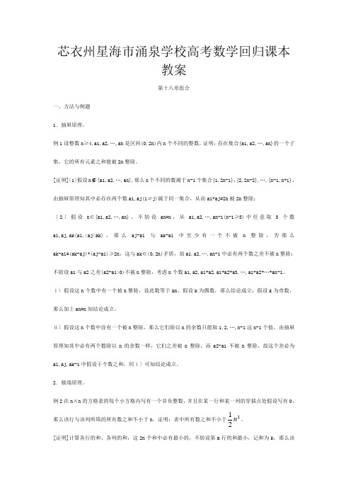 高三数学高考回归课本教案组合