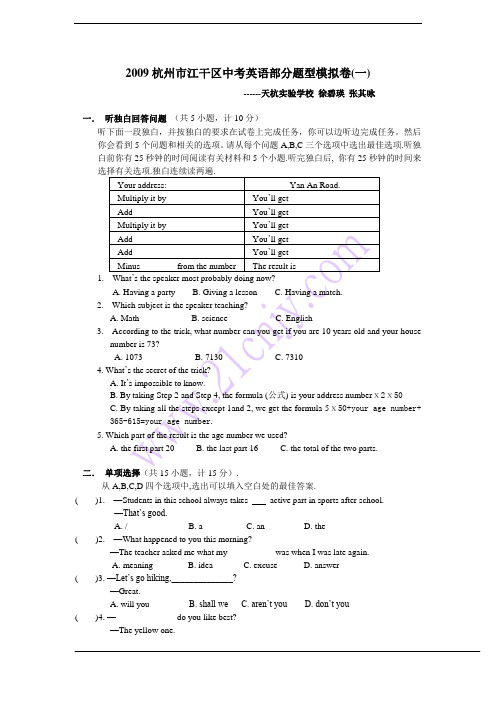 2009杭州市江干区中考英语部分题型模拟卷