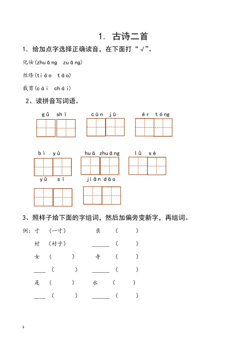 部编版小学语文二年级下册全册每课一练