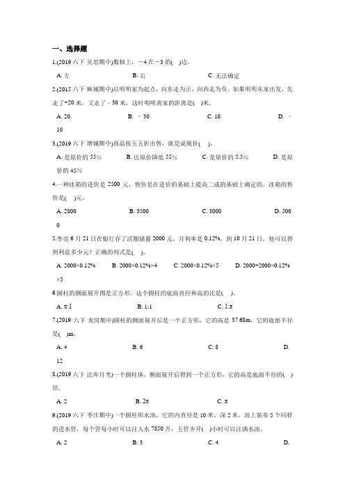 人教版数学六年级下学期《期中测试题》含答案