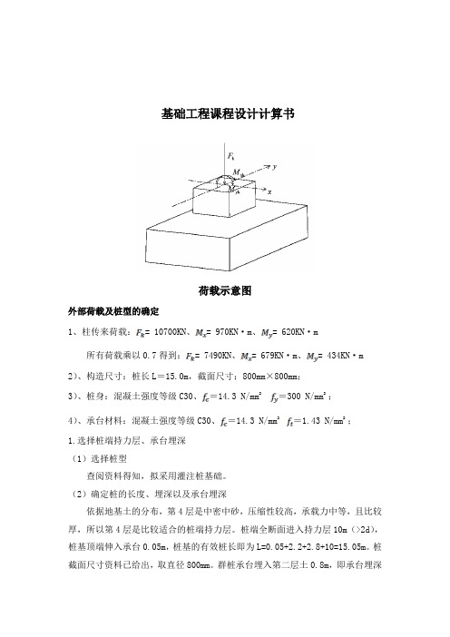 基础工程课程设计