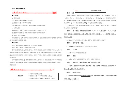 2021高中数学 3.1.3 概率的基本性质 教案(人教A版必修3)