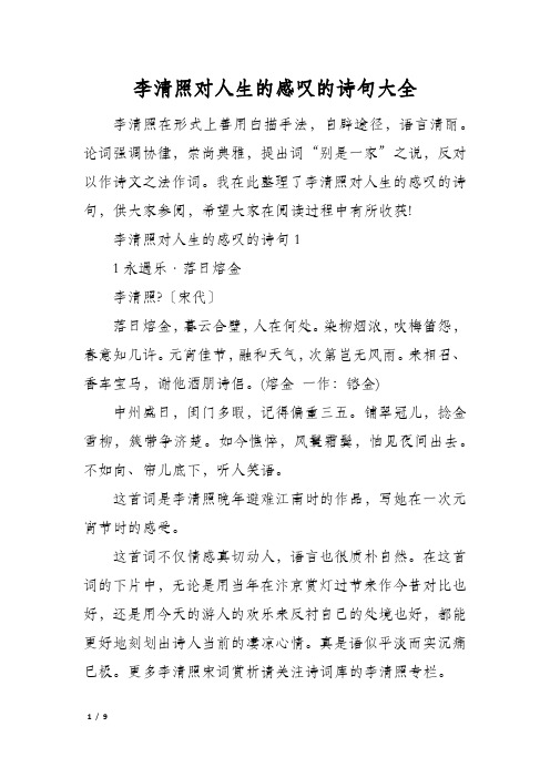 李清照对人生的感叹的诗句大全