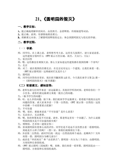 《圆明园的毁灭》教案