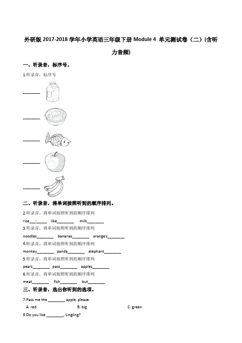 外研版三年级下册英语Module4测试题