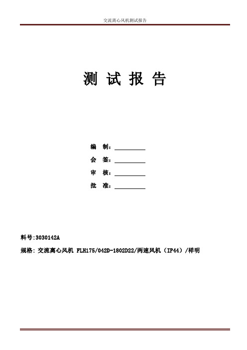 交流风机检验标准