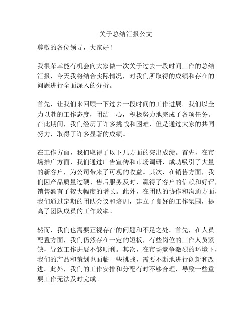 关于总结汇报公文